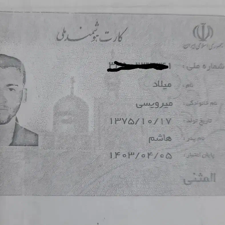 ملی|اشیا|سنقر, |دیوار