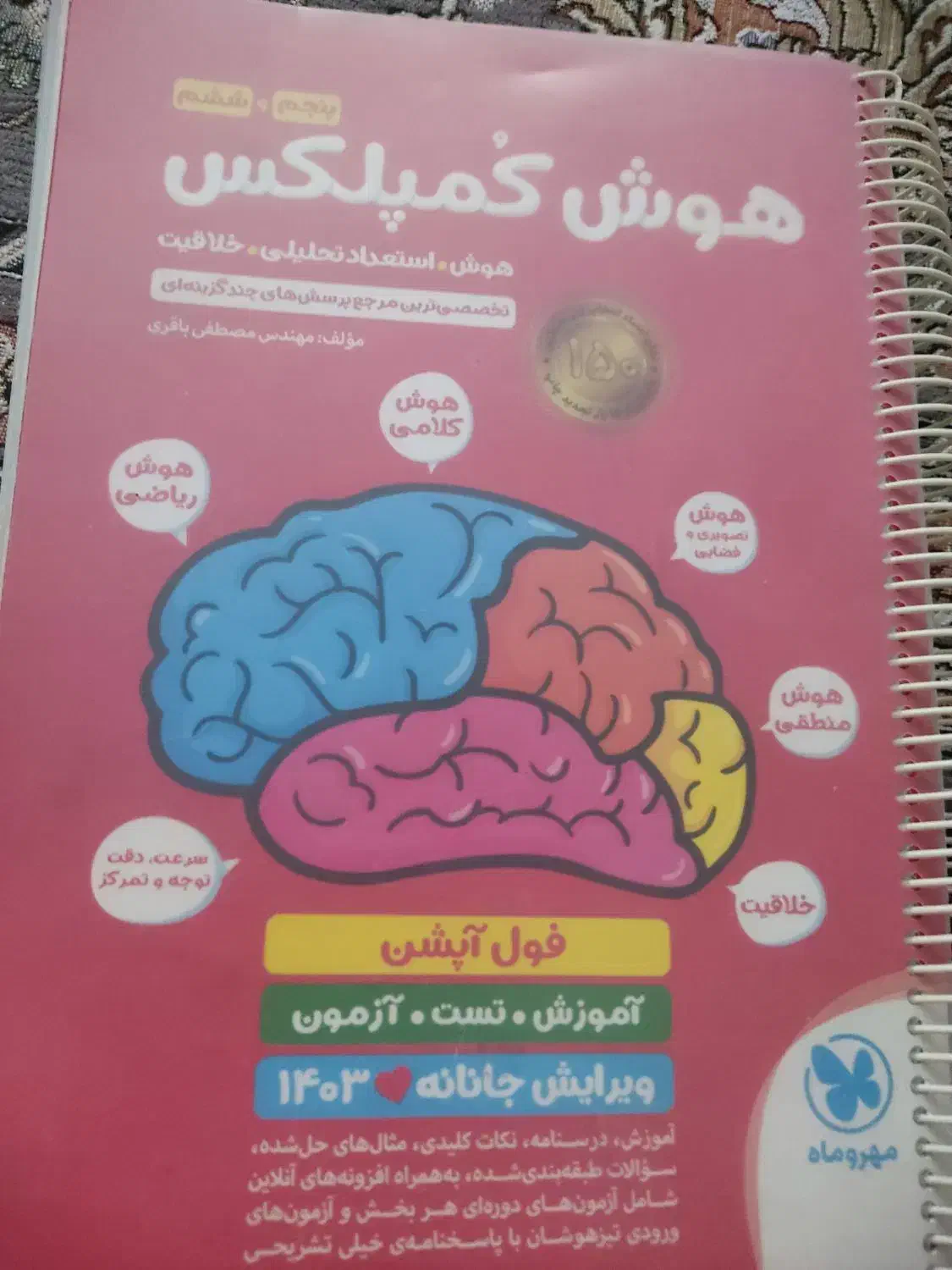 کتاب هوش کمپلکس|کتاب و مجله آموزشی|قم, حاج زینل|دیوار