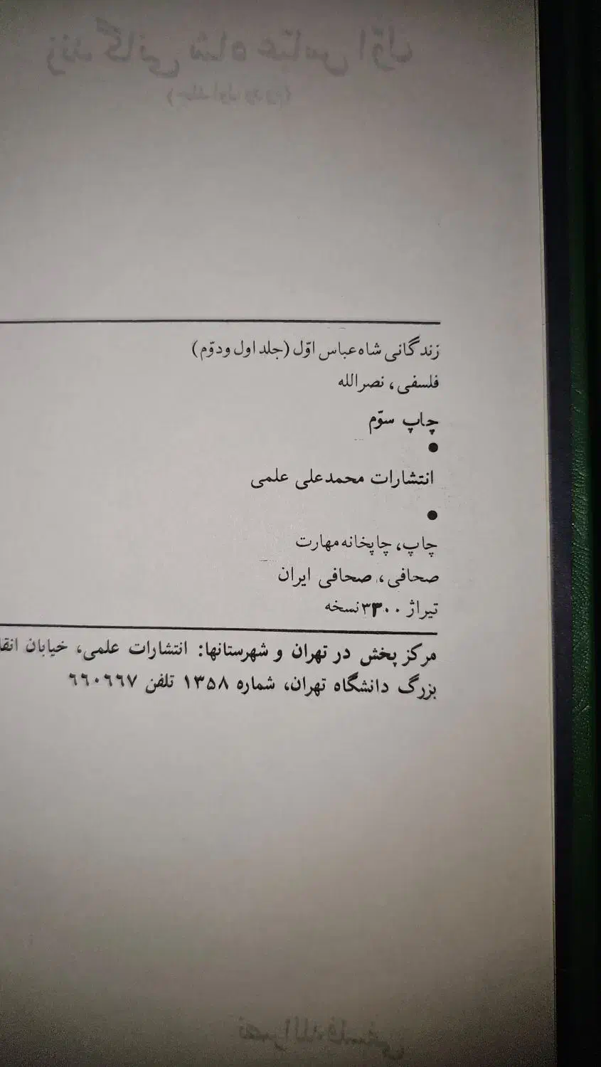 کتاب زندگانی شاه عباس اول|کتاب و مجله تاریخی|تبریز, |دیوار