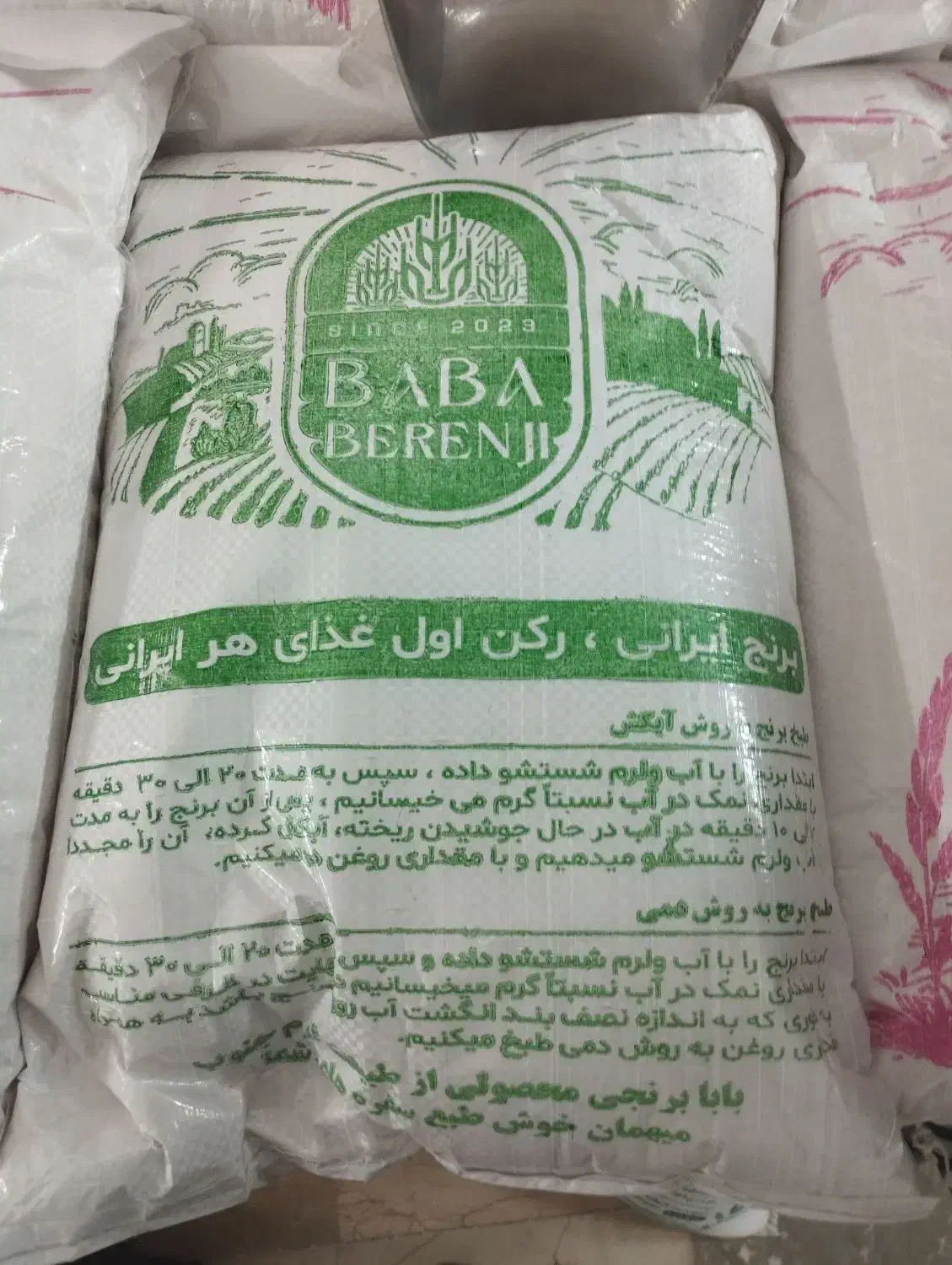 برنج ایرانی|خوردنی و آشامیدنی|قم, مسجد امام حسن|دیوار