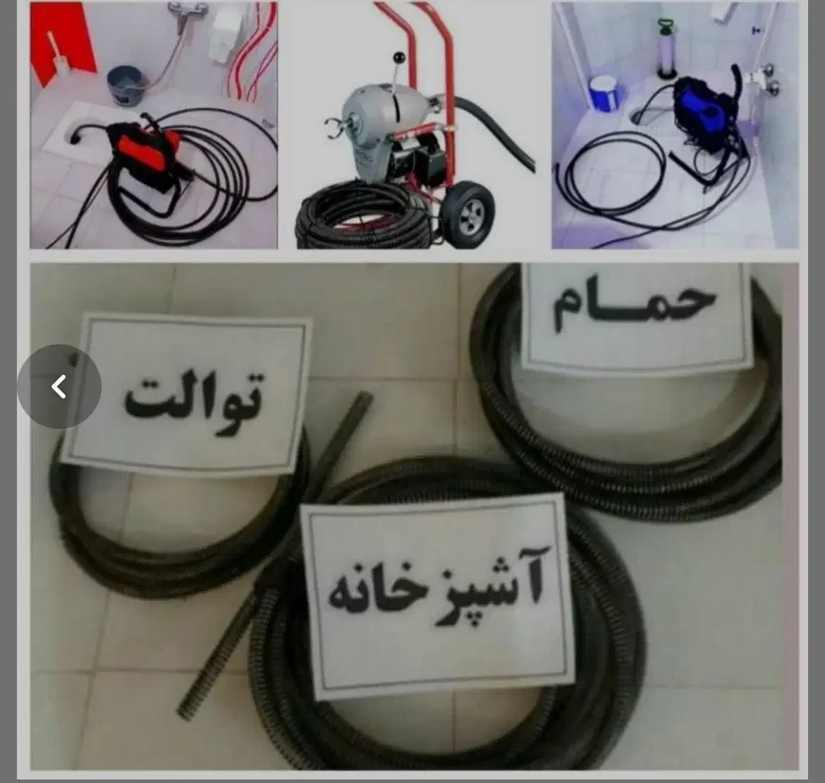 لوله بازکنی چاه بازکنی فنرزن تضمینی بشرط سراسر شهر|خدمات پیشه و مهارت|مشهد, دانشجو|دیوار