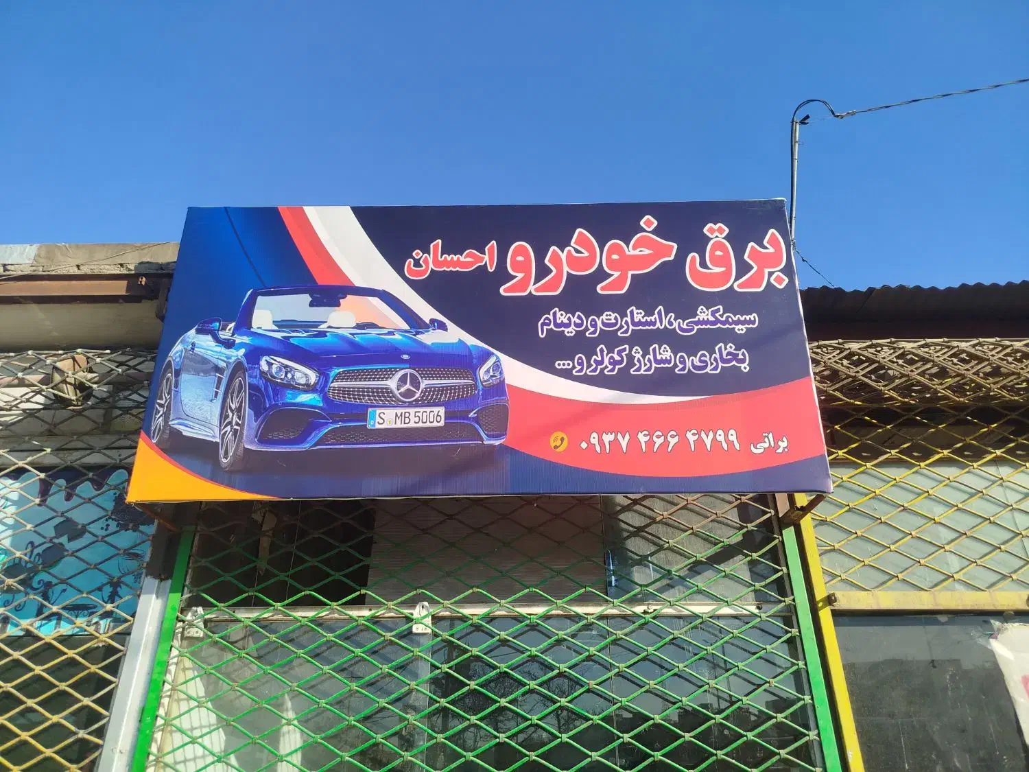 سیمکشی|خدمات موتور و ماشین|مشهد, کوی دروی|دیوار