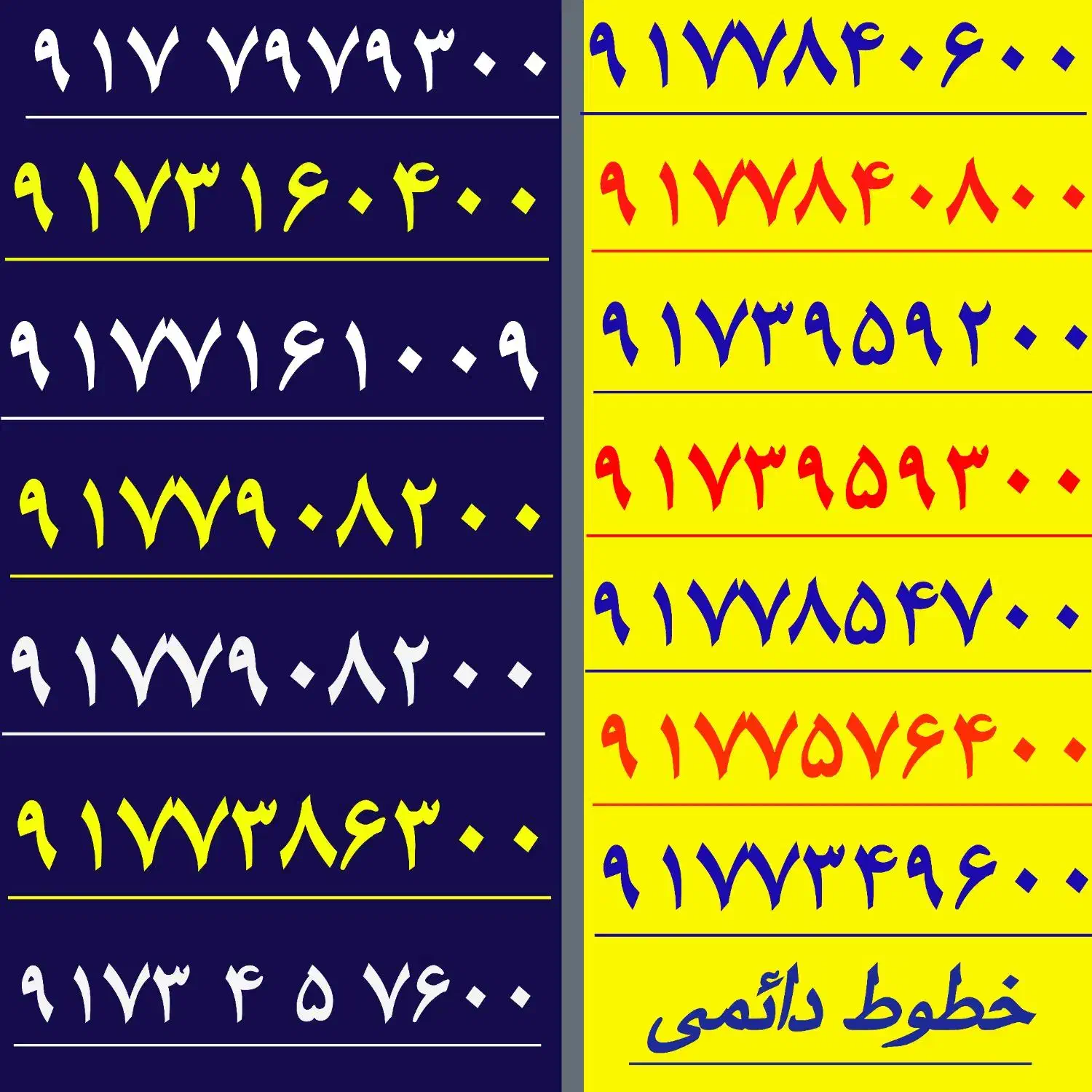 ۹۱۷.۳۱۶.۰۴۰۰|سیم‌کارت|شیراز, معالی‌آباد|دیوار
