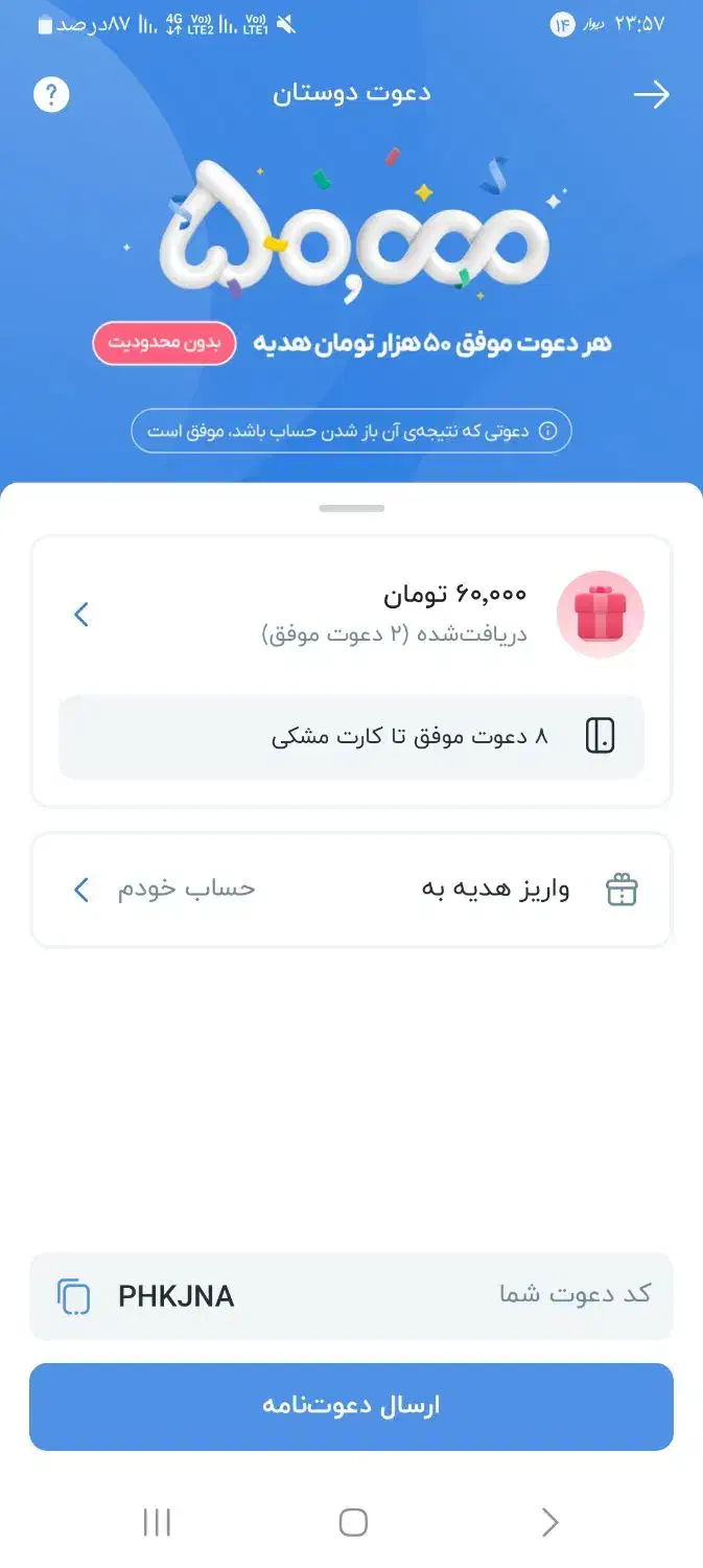 دعوت شو  PHKJNAکد دعوت|کارت هدیه و تخفیف|نظرآباد, شهرک سید جمال الدین|دیوار