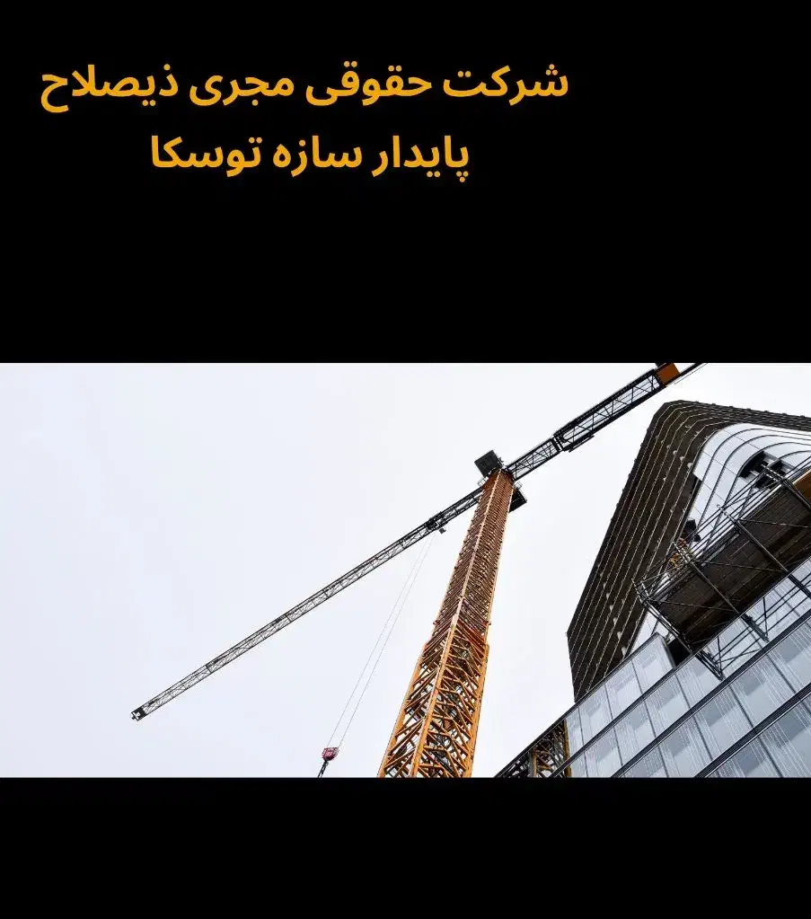 شرکت مجری ذیصلاح پایدار سازه توسکا|خدمات پیشه و مهارت|قوچان, |دیوار