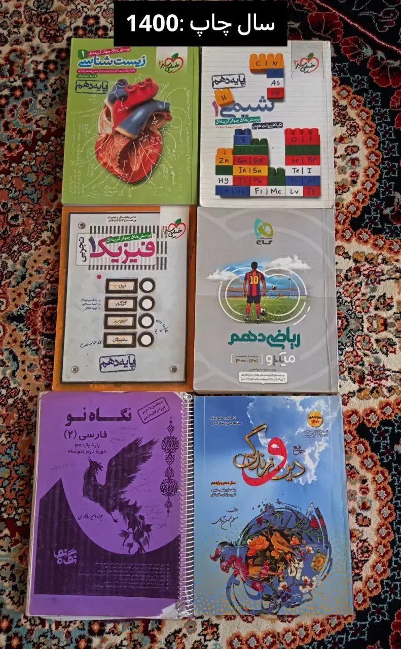 کتاب های کنکور|کتاب و مجله آموزشی|مرودشت, فاز دوم شهرک فرهنگیان|دیوار