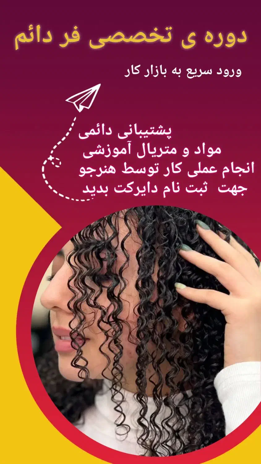 آموزش تخصصی فر دائم|خدمات آموزشی|بندر کنگان, |دیوار