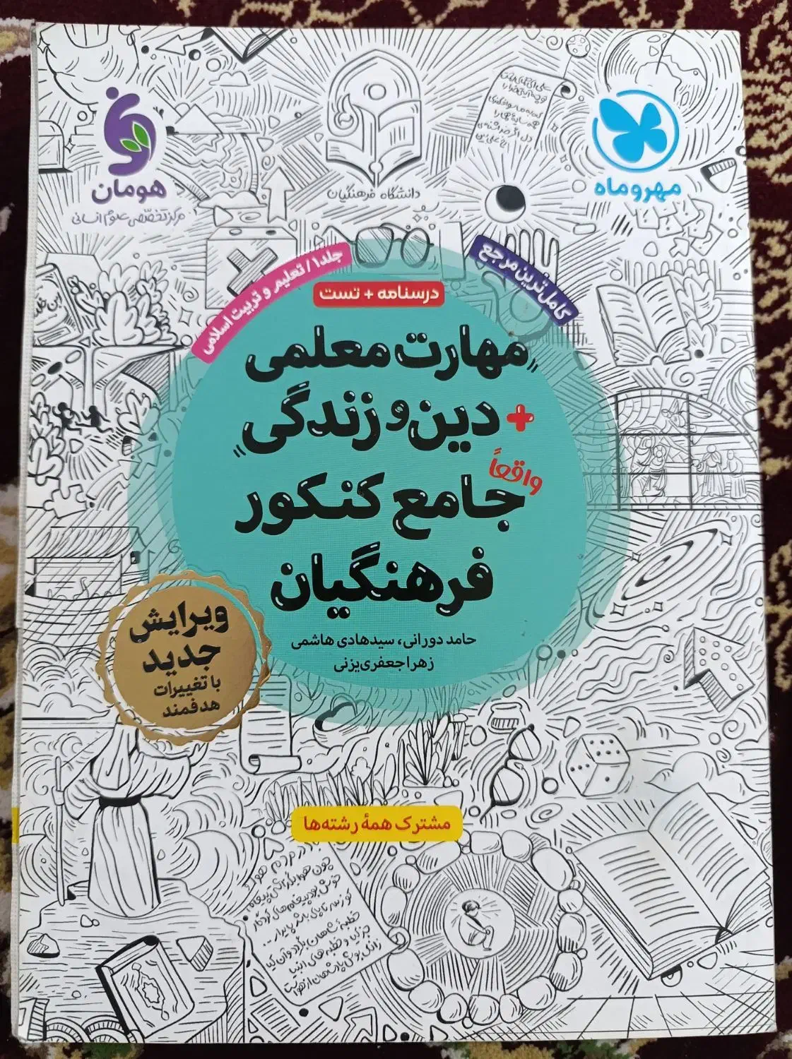 کتاب کنکور رشته انسانی|کتاب و مجله آموزشی|تبریز, |دیوار