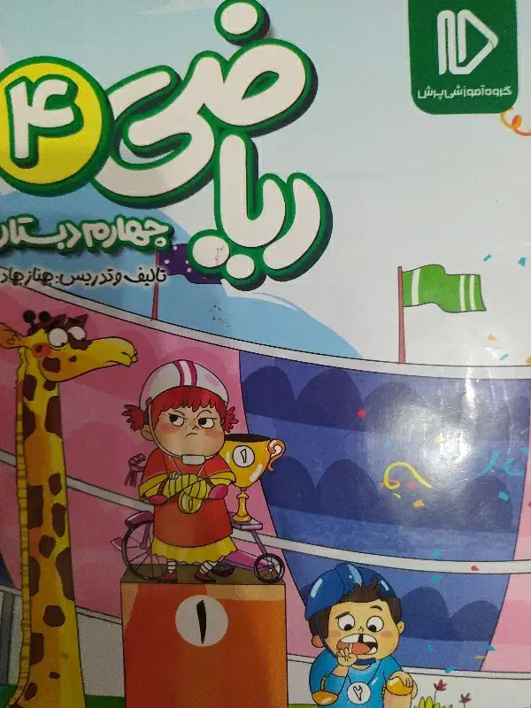 کتاب پرش|کتاب و مجله آموزشی|قائن, |دیوار