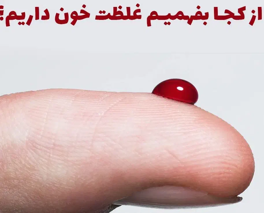 بهبود غلظت خون|آرایشی، بهداشتی، درمانی|گنبد کاووس, |دیوار