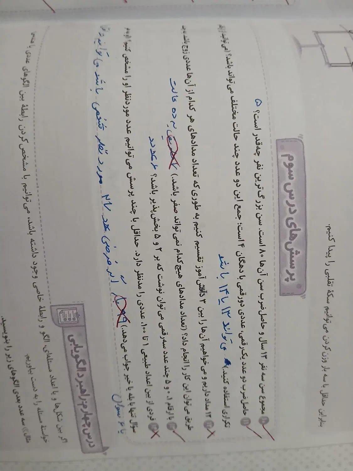 کتاب آموزشی ریاضی هفتم|کتاب و مجله آموزشی|صالح آباد, |دیوار