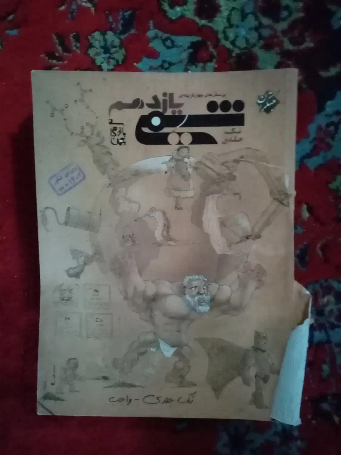 کتاب تست یک سوم قیمت روی جلد|کتاب و مجله آموزشی|زرند, |دیوار