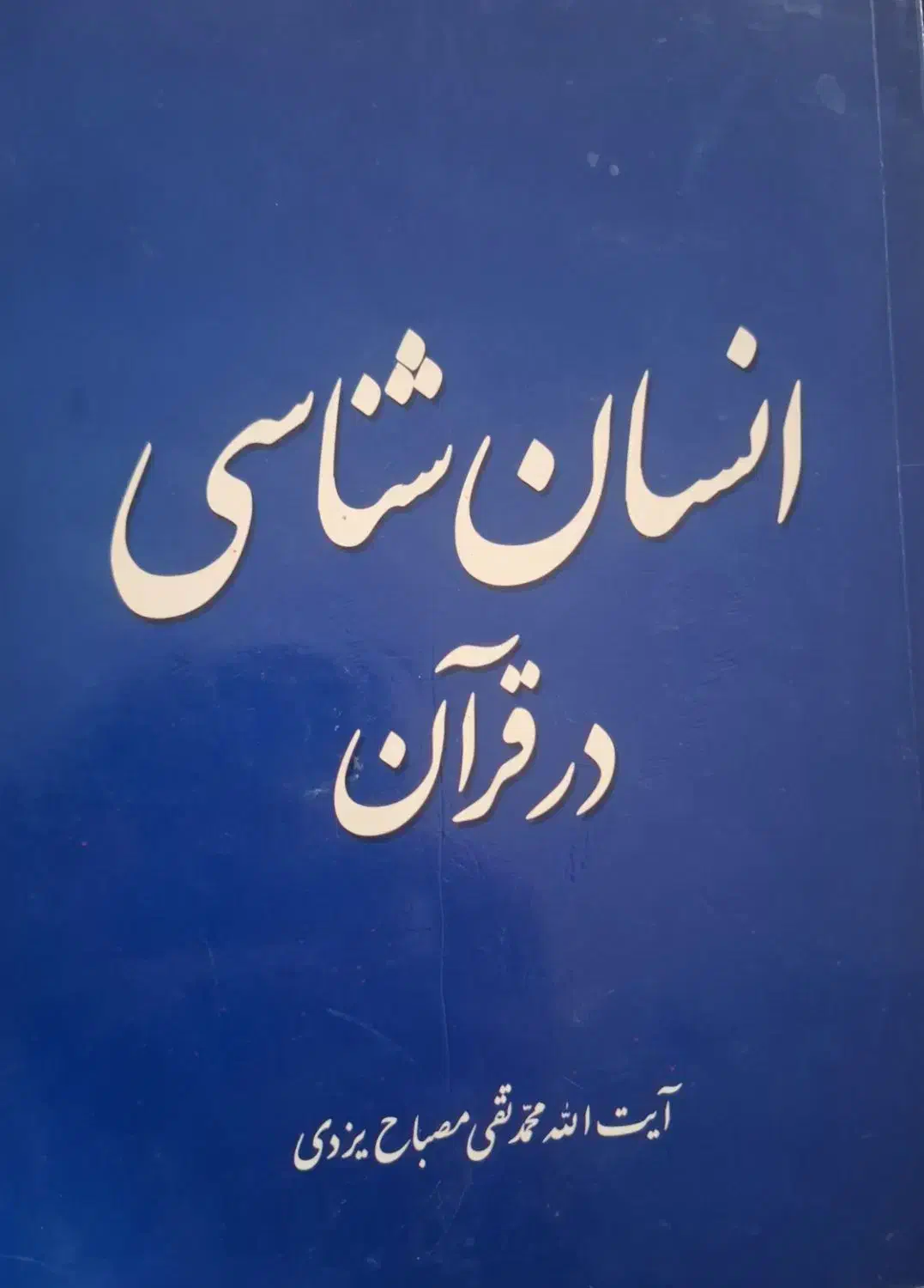 کتاب در حد نو|کتاب و مجله آموزشی|قم, قلعه کامکار|دیوار