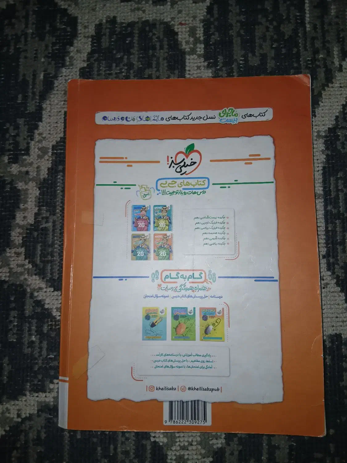 کتاب ماجرای ۲۰ خیلی سبز دهم انسانی|کتاب و مجله آموزشی|چناران, |دیوار