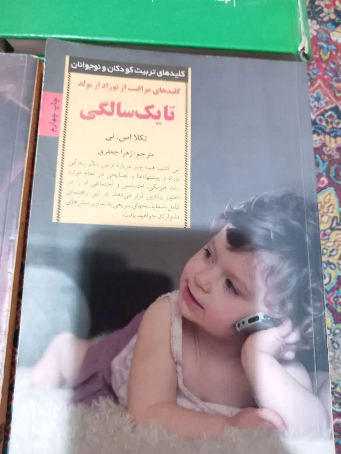 کتاب های بارداری و زایمان و تربیت کودک|کتاب و مجله آموزشی|اهواز, کوی مهدیس|دیوار
