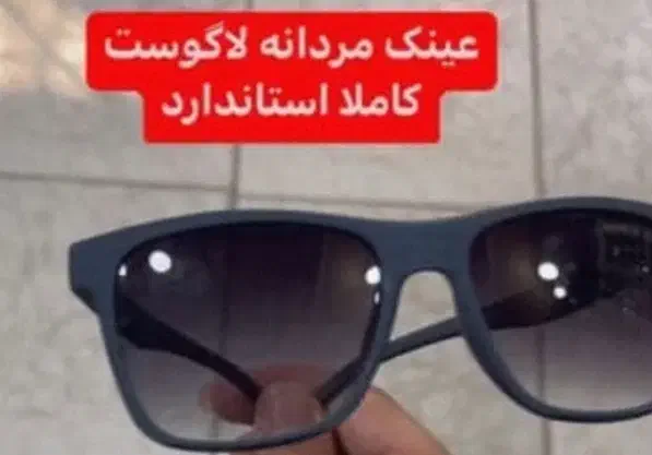 عینک|زیورآلات و اکسسوری|مرودشت, ثبت احوال|دیوار