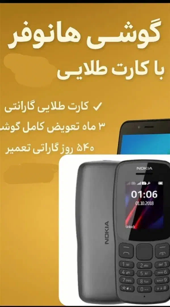 نوکیا هانوفر با کارت طلایی تعویض، پیک درب منزل|موبایل|کرمان, |دیوار