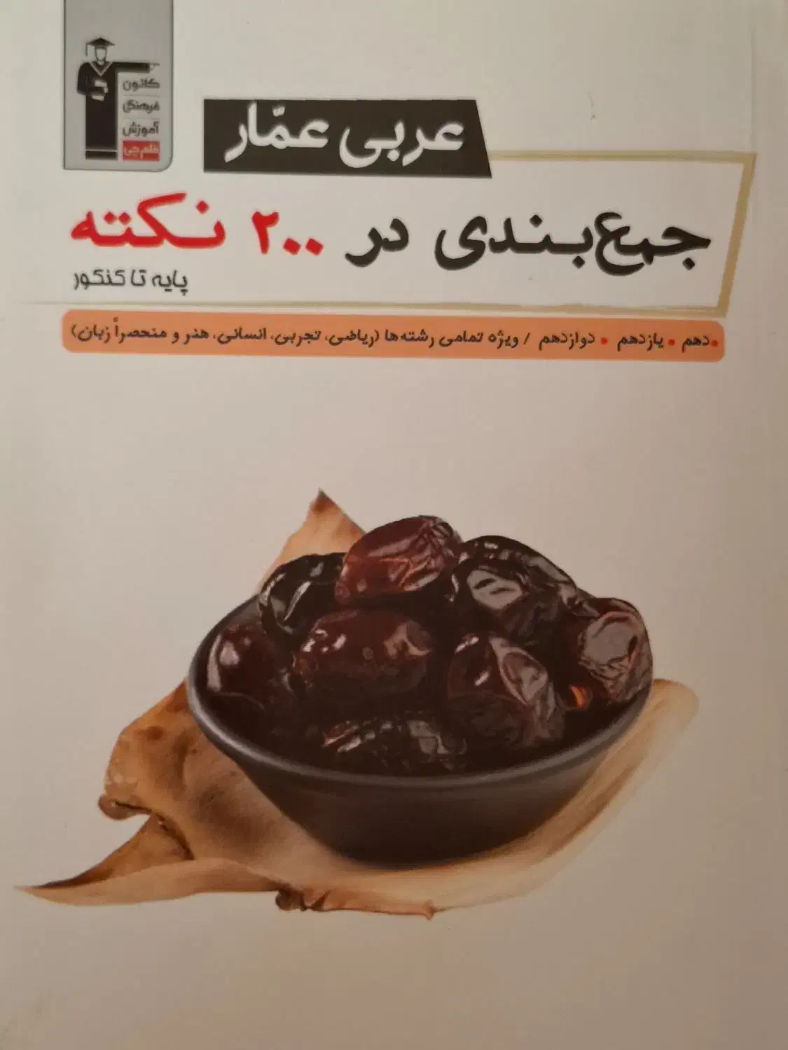 کتاب های کنکور انسانی|کتاب و مجله آموزشی|شیراز, شهرک گلدشت حافظ‎|دیوار