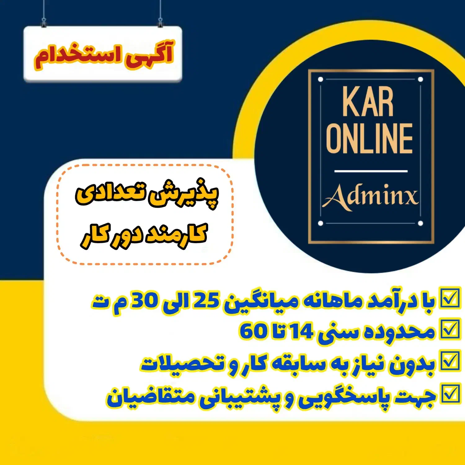 فرصت ویژه شغلی و کار در منزل بدون نیاز به سابقه|استخدام بازاریابی و فروش|تهران, آبشار تهران (دریاچه)|دیوار