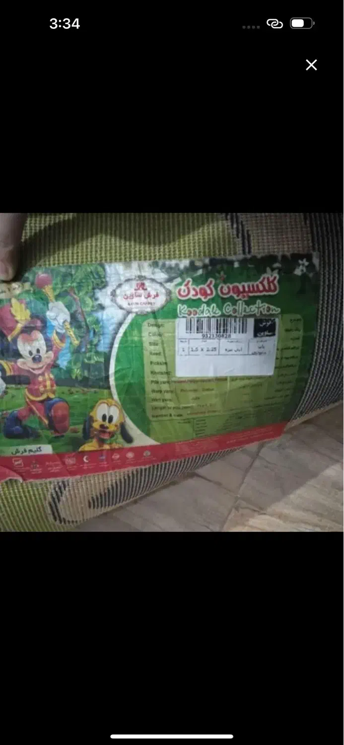 فرش کودک|فرش|کرج, گوهردشت|دیوار