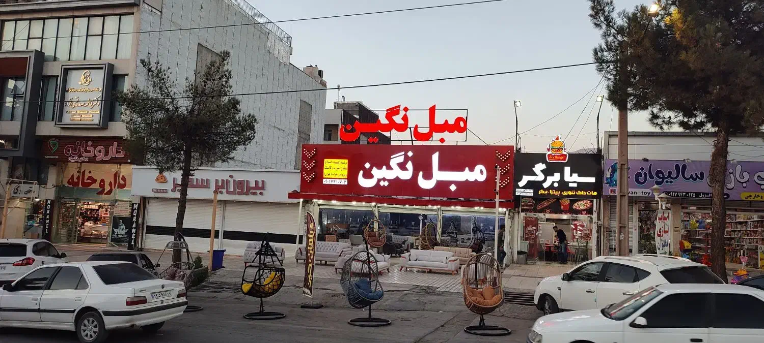 مبل نگین کیفیت برتر.تولیدوپخش اقای صداقت|مبلمان خانگی و میز عسلی|یاسوج, |دیوار