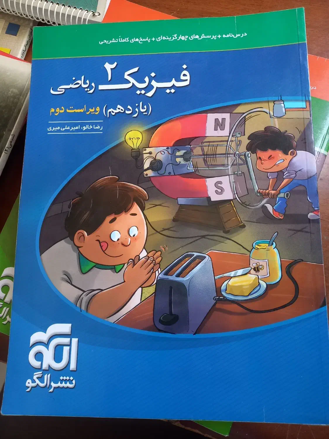 کتاب فیزیک ۱ و ۲ رشته ریاضی|کتاب و مجله آموزشی|اهواز, شهرک دانشگاه|دیوار