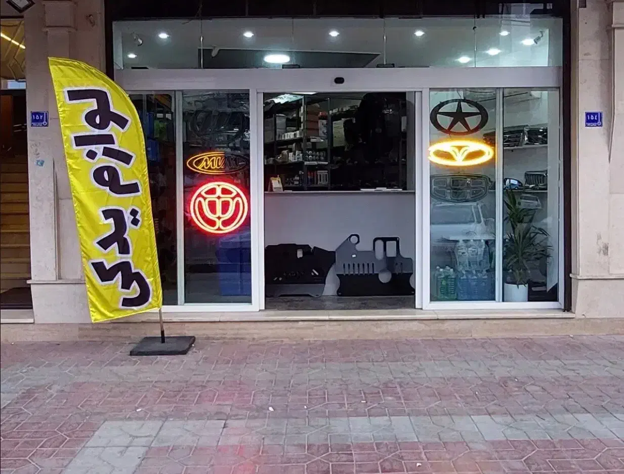 لوازم یدکی خودرو های چینی پرداخت درب منزل|قطعات یدکی و لوازم جانبی|مشهد, امام رضا (ع)|دیوار