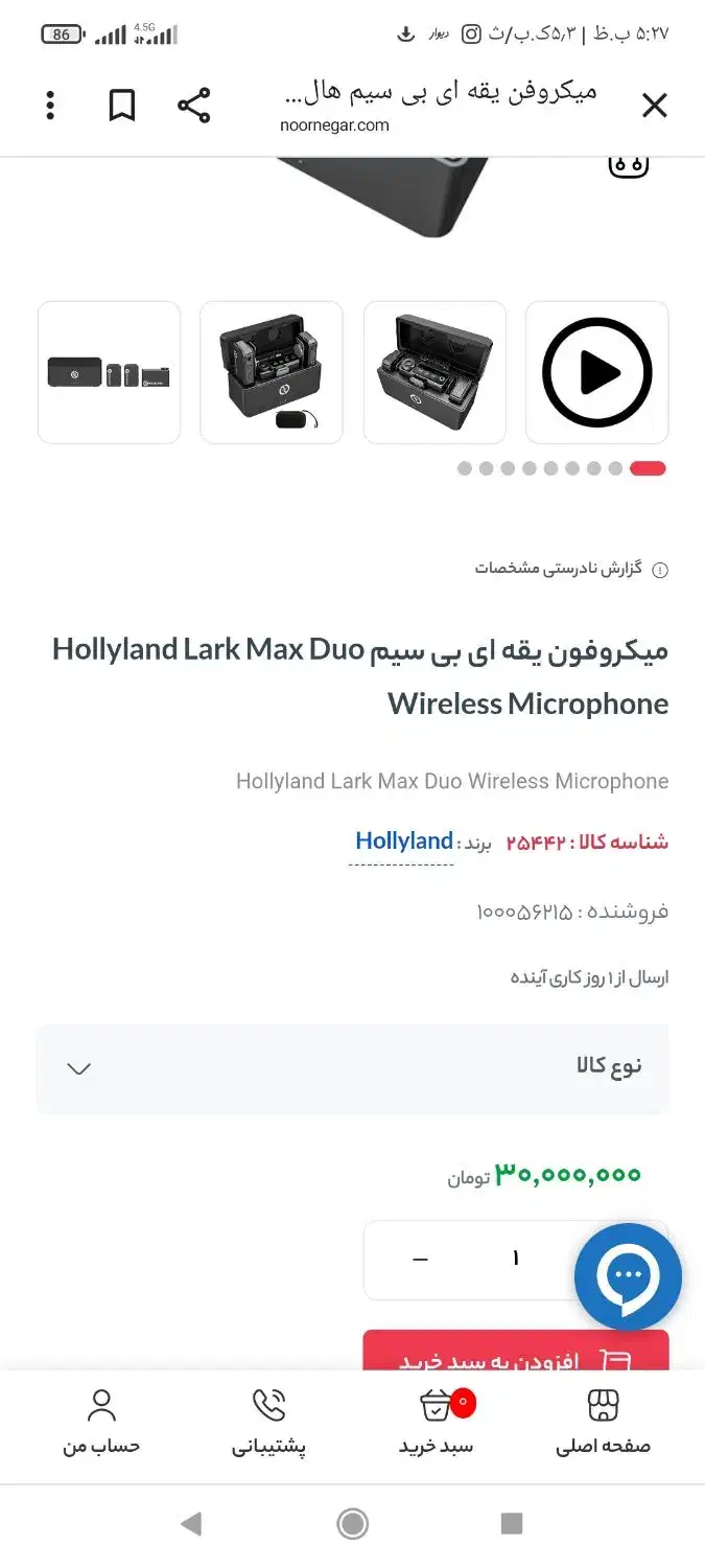 میکروفن یقه ای هالی لند|صوتی و تصویری|اصفهان, کوی گلزار|دیوار