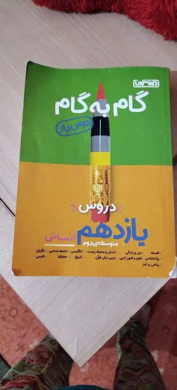 گام به گام یازدهم انسانی|کتاب و مجله آموزشی|اهواز, شریعتی جنوبی|دیوار