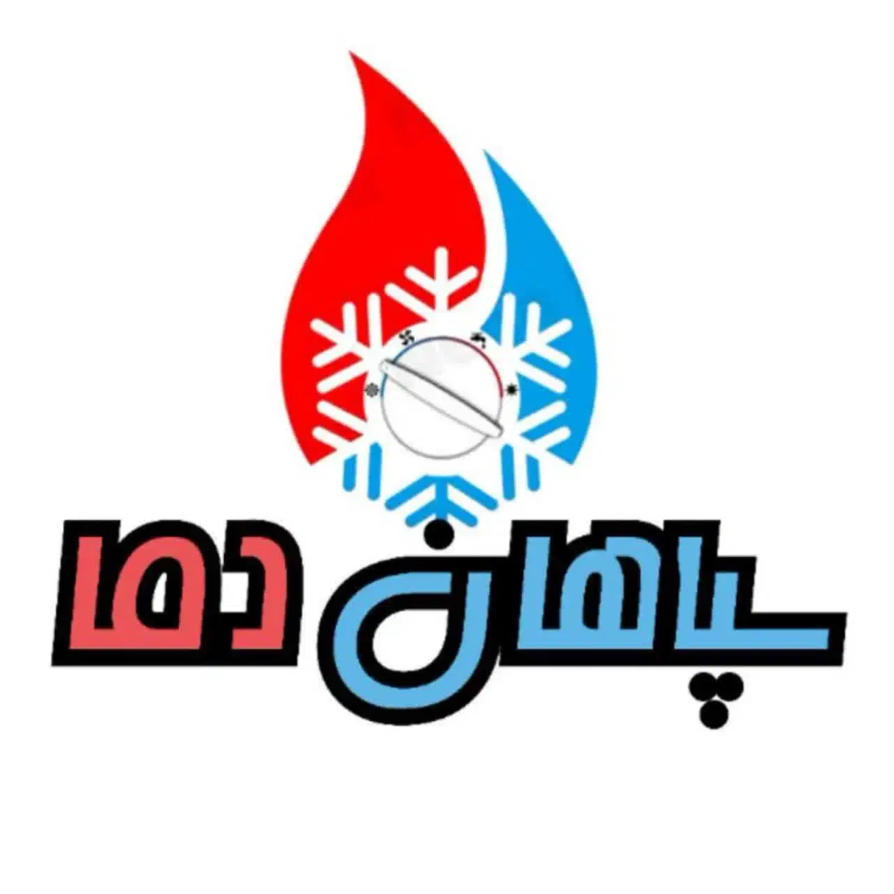 نصب تعمیر و پکیج ، رادیات و کولر گازی تعمیرات|خدمات پیشه و مهارت|اصفهان, بهارستان|دیوار