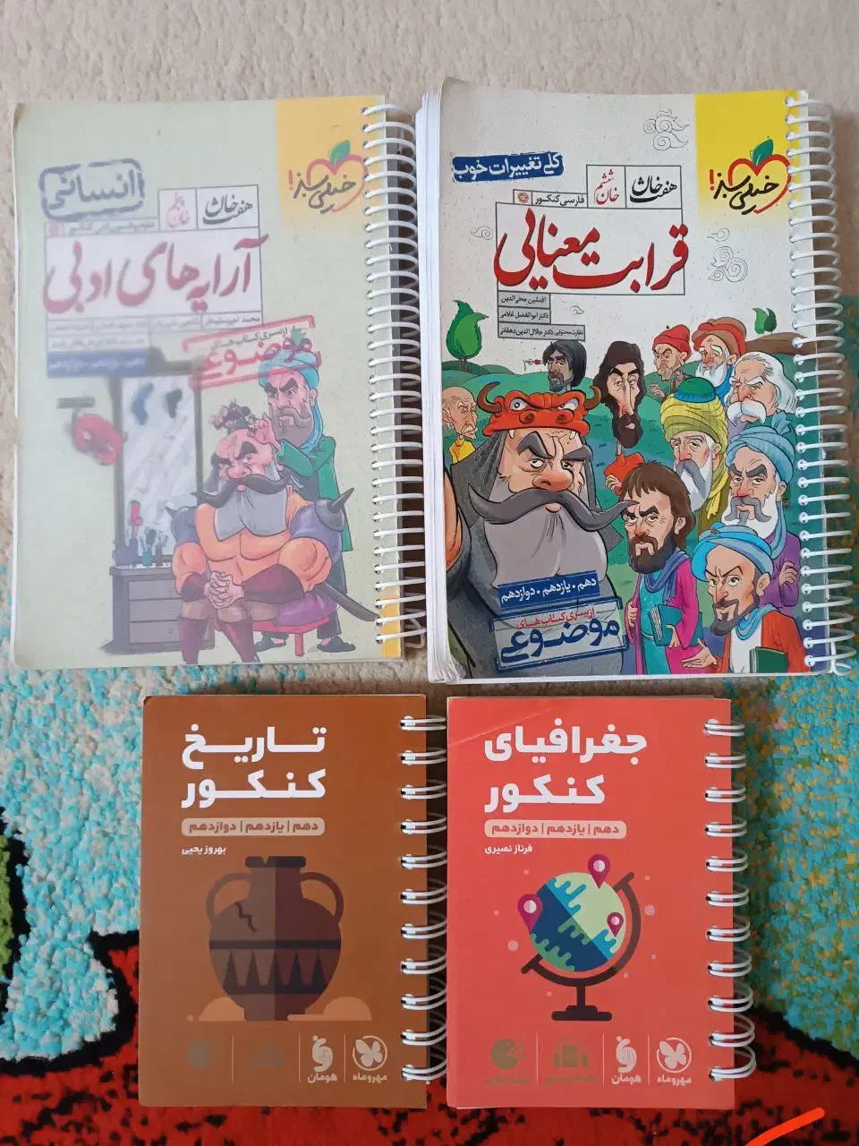 کتب کنکوری|کتاب و مجله آموزشی|سلماس, |دیوار