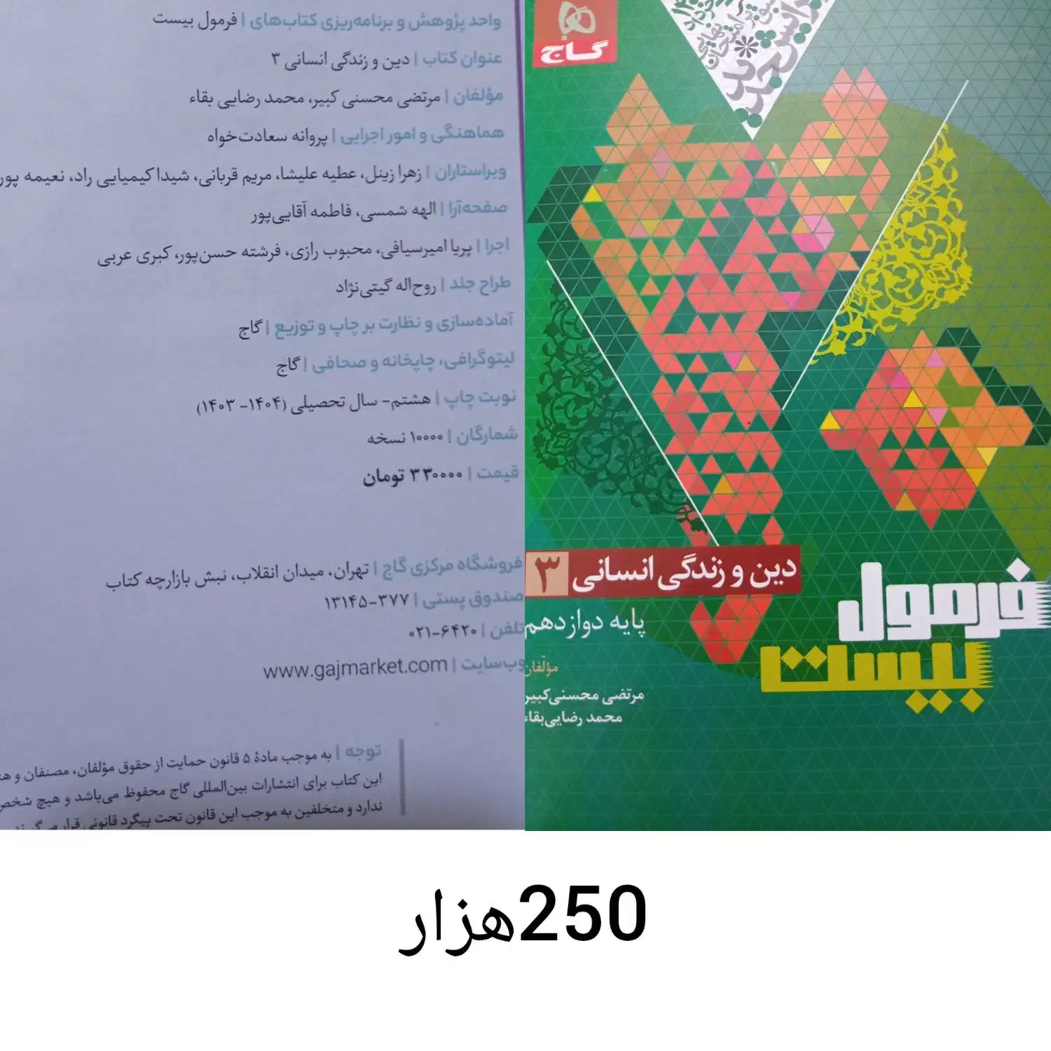 کتاب در حد نو|کتاب و مجله ادبی|کرمانشاه, |دیوار