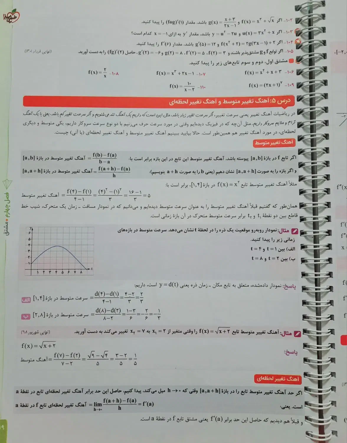 ماجرای۲۰ریاضیدوازدهمتجربی|کتاب و مجله آموزشی|قم, خندق|دیوار