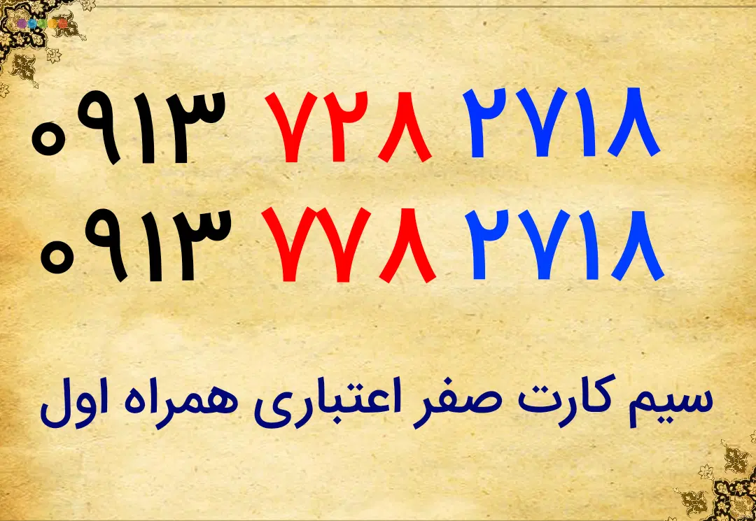 09138449868|سیمکارت|کرمان, |دیوار