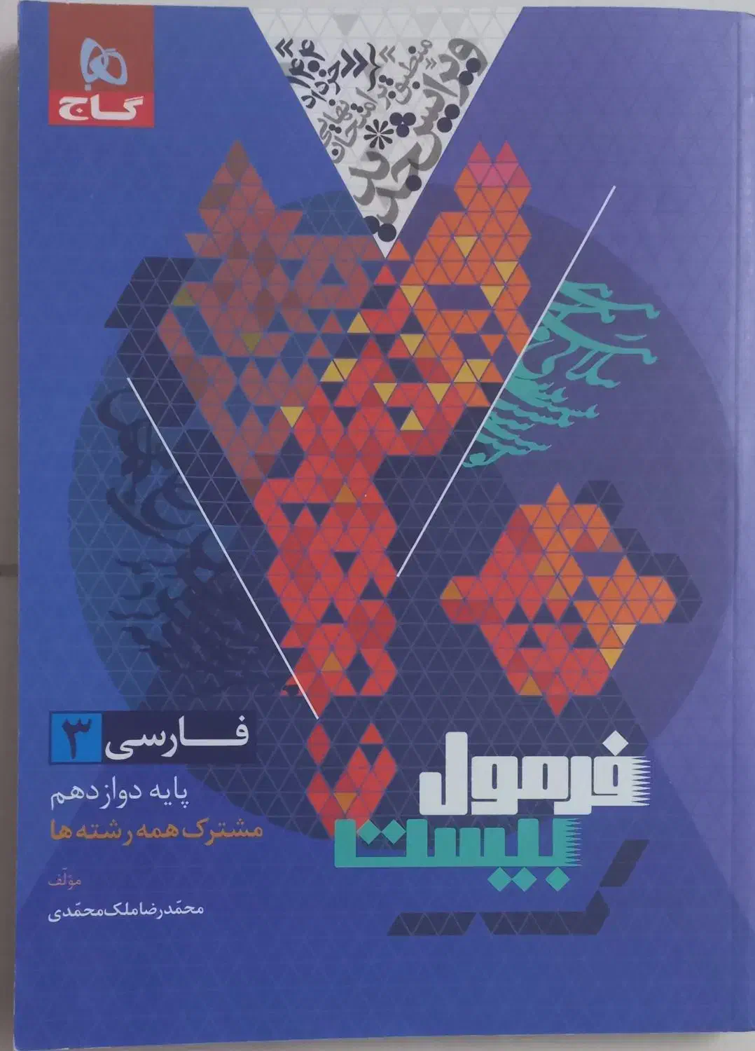 کتاب کمک درسی|کتاب و مجله آموزشی|تهران, منیریه|دیوار