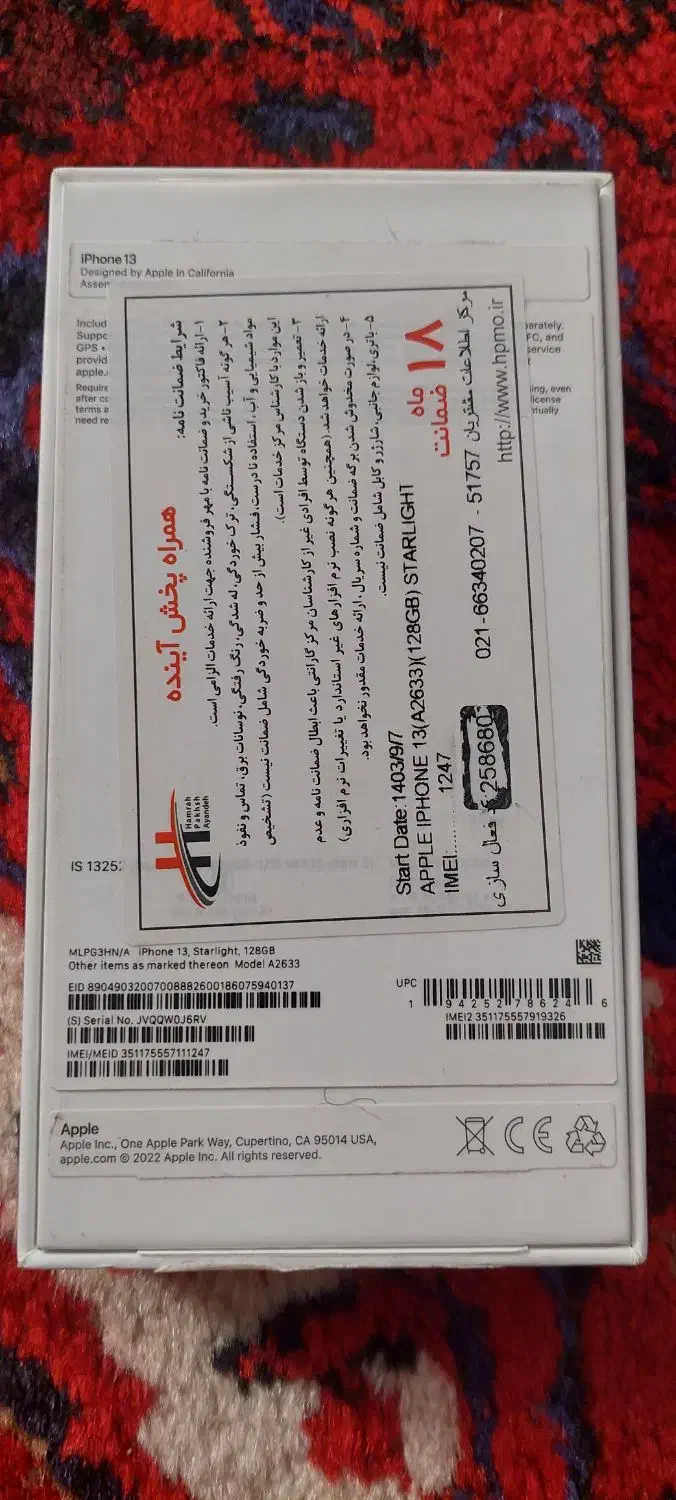 گوشی آیفون ۱۳|موبایل|اهر, |دیوار