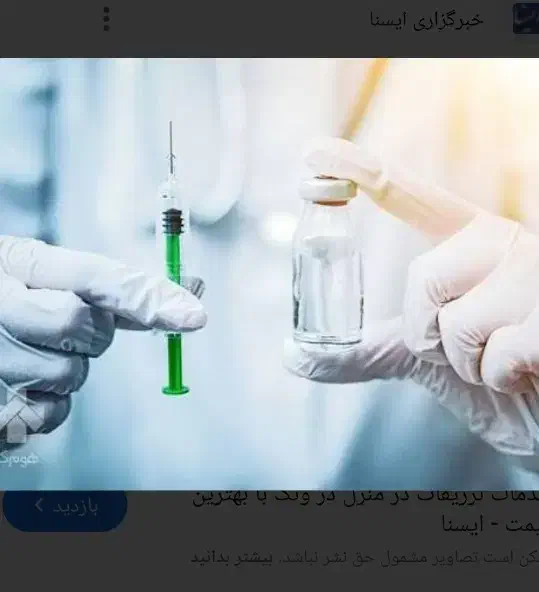 تزریقات در منزل|خدمات آرایشگری و زیبایی|پاکدشت, پاکدشت (مامازند)|دیوار