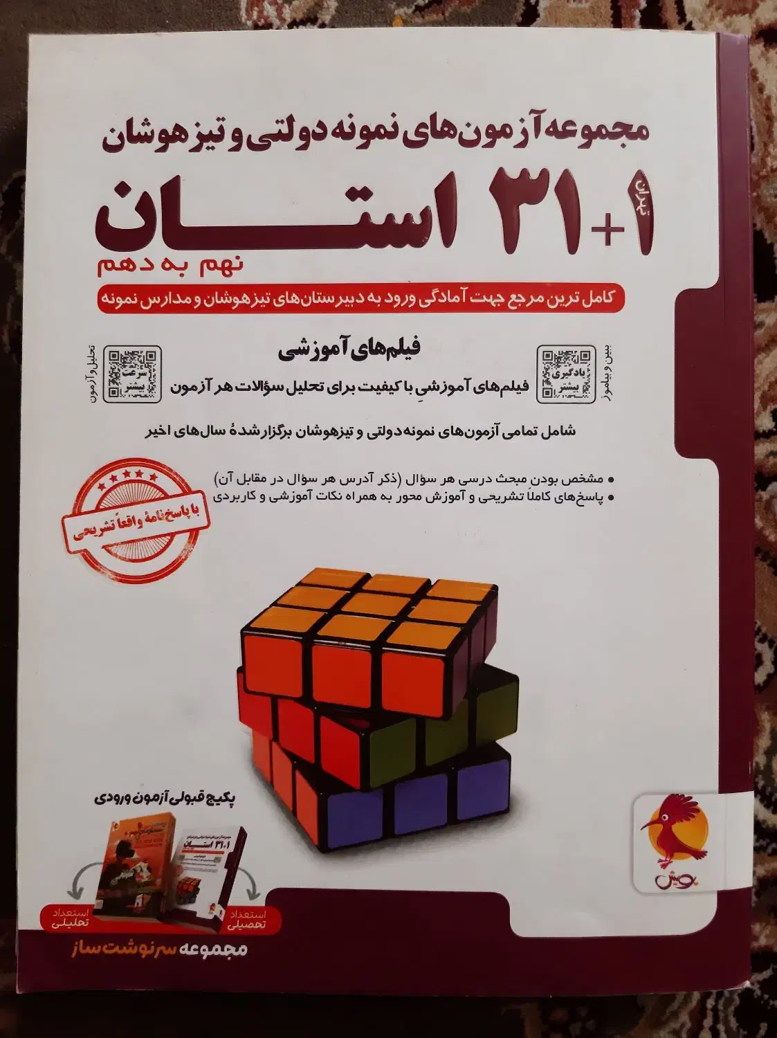 کتاب کمک درسی ریاضی و ۳۱ استان پایه نهم|کتاب و مجله آموزشی|تاکستان, |دیوار
