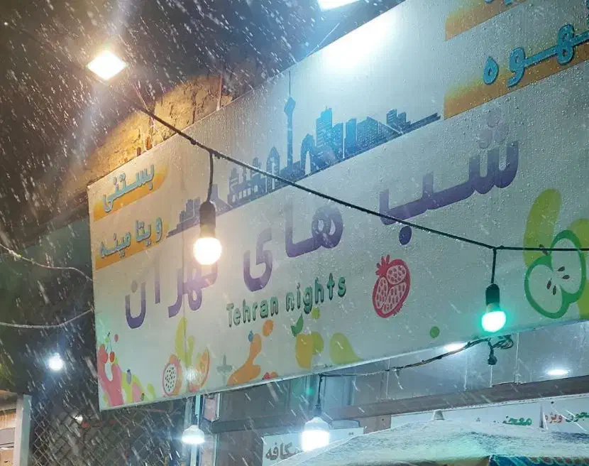 فروشنده آبمیوه بستنی|استخدام خدمات فروشگاه و رستوران|هشتگرد, مدرس|دیوار