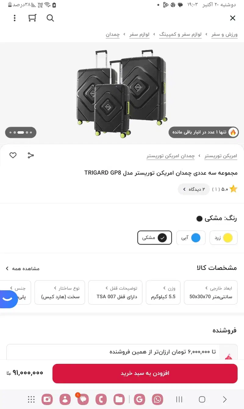 چمدان امریکن توریستر|کیف، کفش، کمربند|کرج, باغستان|دیوار