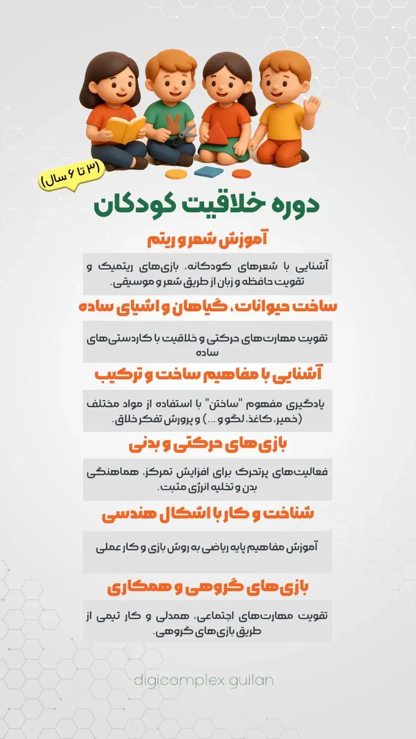 هوش و خلاقیت کودکان|خدمات آموزشی|رشت, استادسرا|دیوار