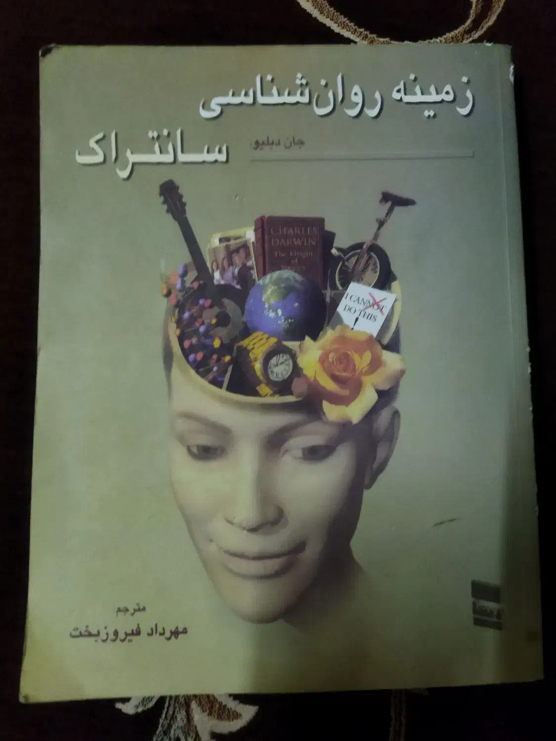 کتاب روانشناسی|کتاب و مجله آموزشی|اهواز, بهارستان|دیوار