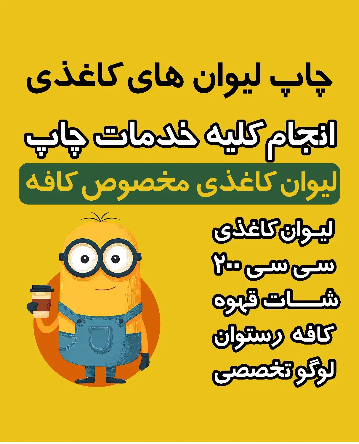 چاپ و تولید لیوان کاغذی مخصوص کافه و رستوران در قم|کافی‌شاپ و رستوران|قم, باسکول|دیوار