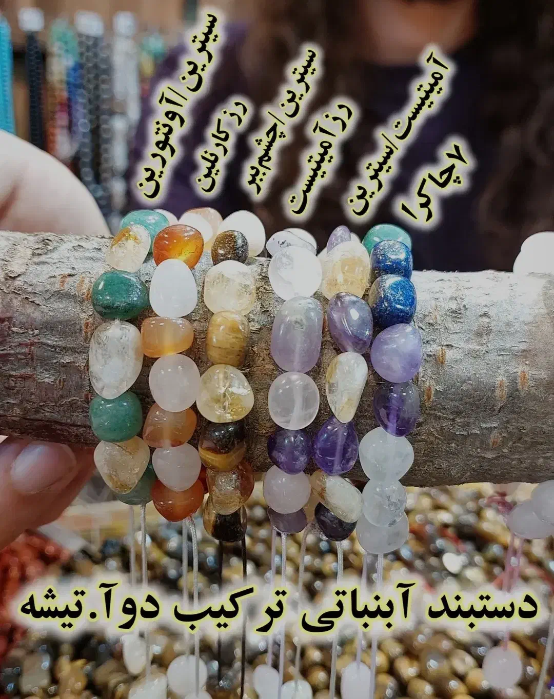 دستبند سنگ طبیعی|جواهرات|تهران, اکباتان|دیوار