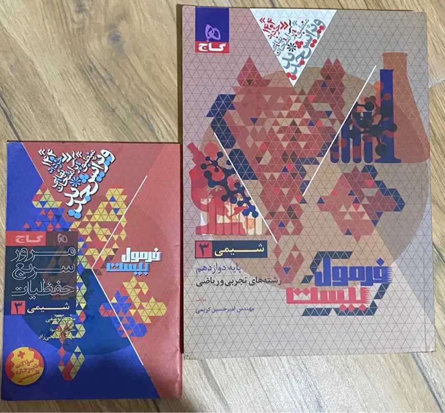 فرمول بیست شیمی دوازدهم|کتاب و مجله آموزشی|رضوانشهر, |دیوار