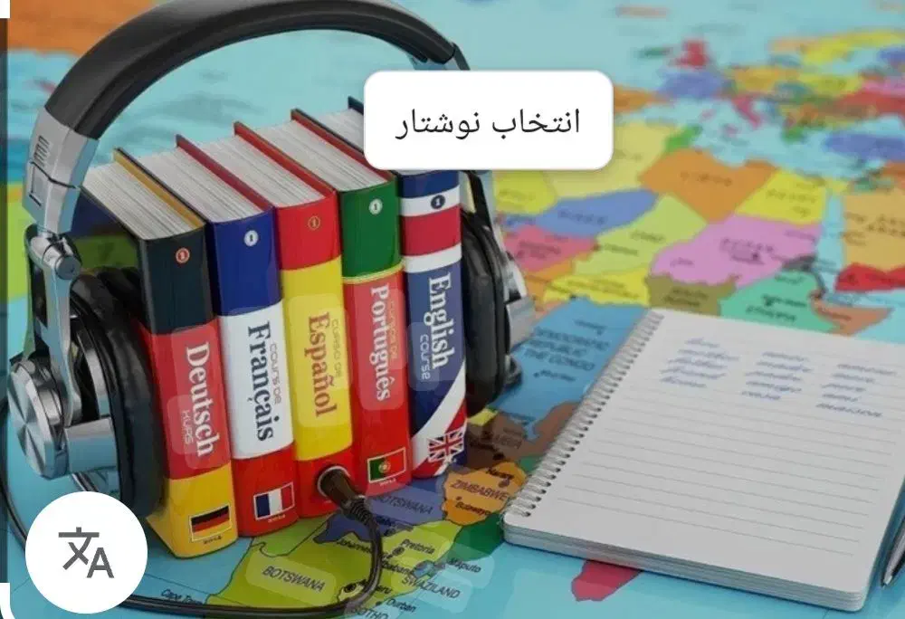 آموزش زبان انگلیسی برای دانش آموزان و دانشجویان|خدمات آموزشی|بندرعباس, |دیوار