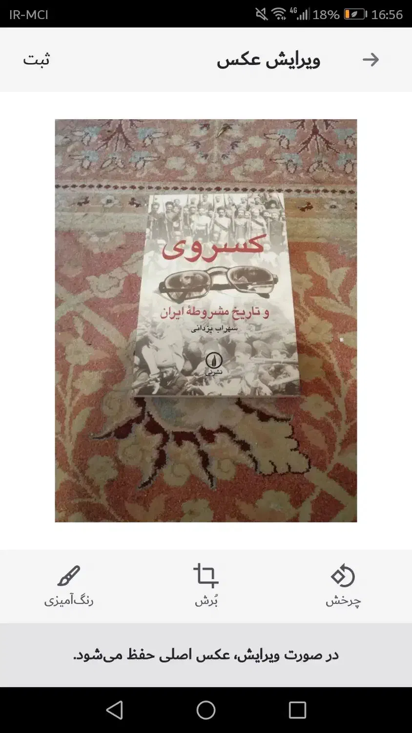 فروش بیست جلد کتاب سیاسی تاریخی ورق بزنید|کتاب و مجله تاریخی|تهران, فردوس|دیوار