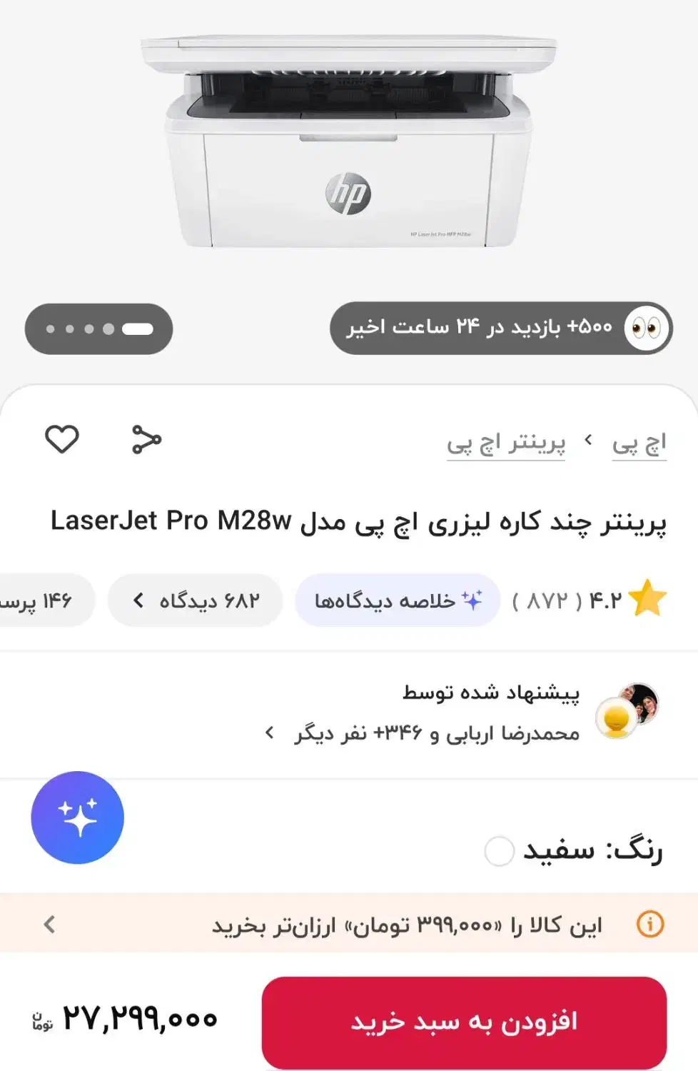 پرینتر حرفه ای اچ پی Hp M28w Wifi|پرینتر، اسکنر، کپی، فکس|اردبیل, |دیوار