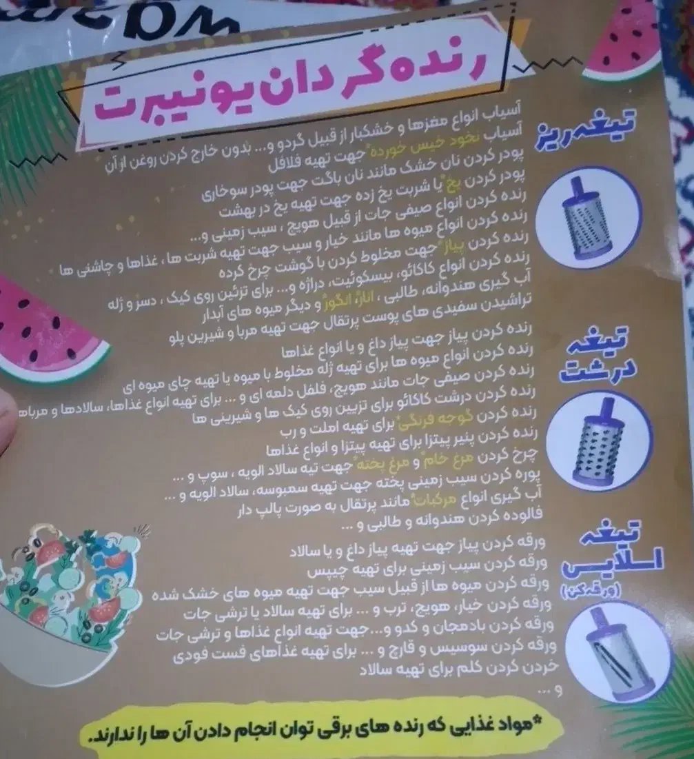 رنده دستی رو کابینتی یونیبرت|خردکن، آسیاب، غذاساز|کوهدشت, |دیوار