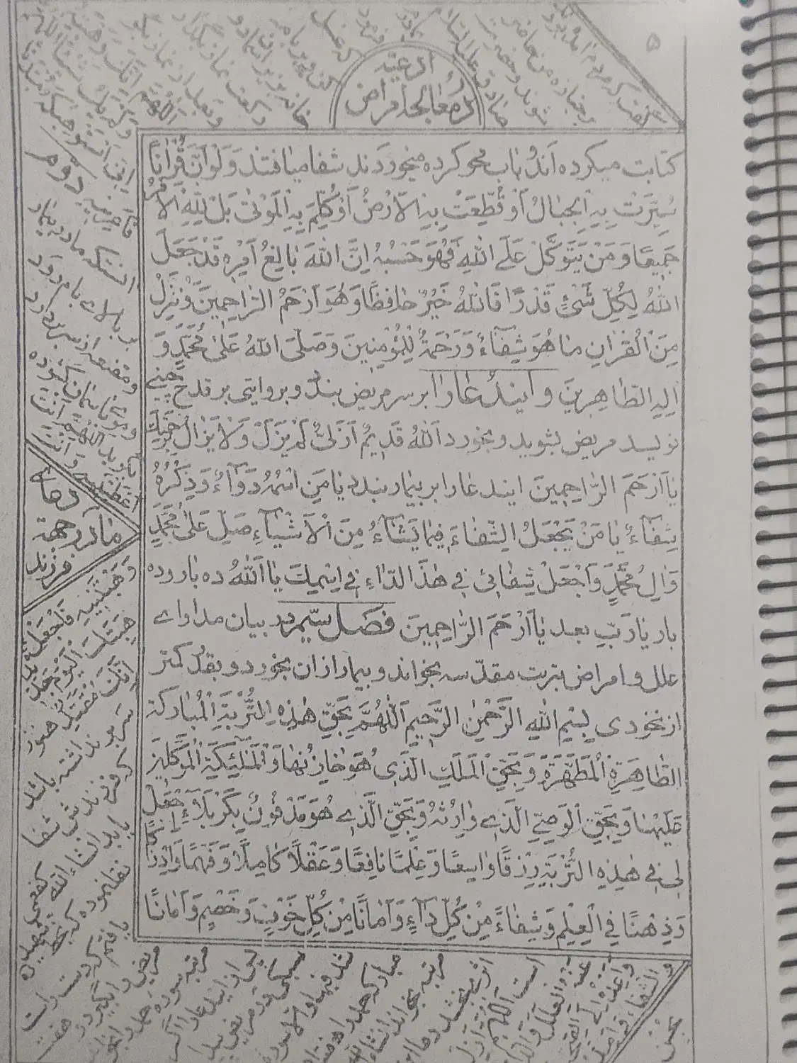 دعا|کتاب و مجله|مشهد, کوی سیدی|دیوار